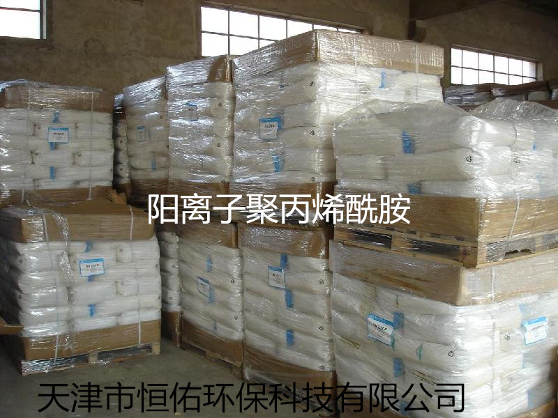 陽離子聚丙烯酰胺